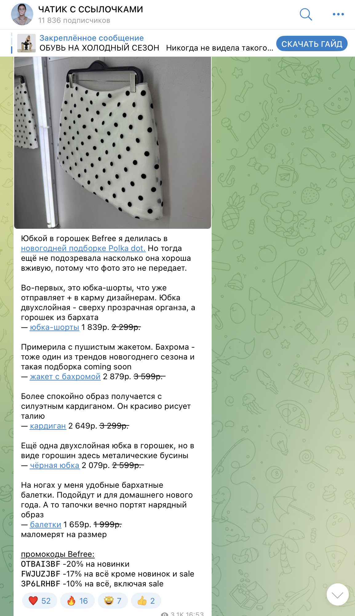Еще один пост в телеграмм канале с рекомендацией юбки из магазина Befree