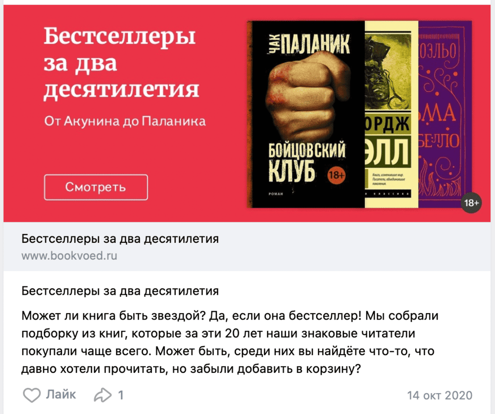 Пример как необычно может выглядеть пост с рекламной интеграцией во вконтакте на магазин Буквоед.