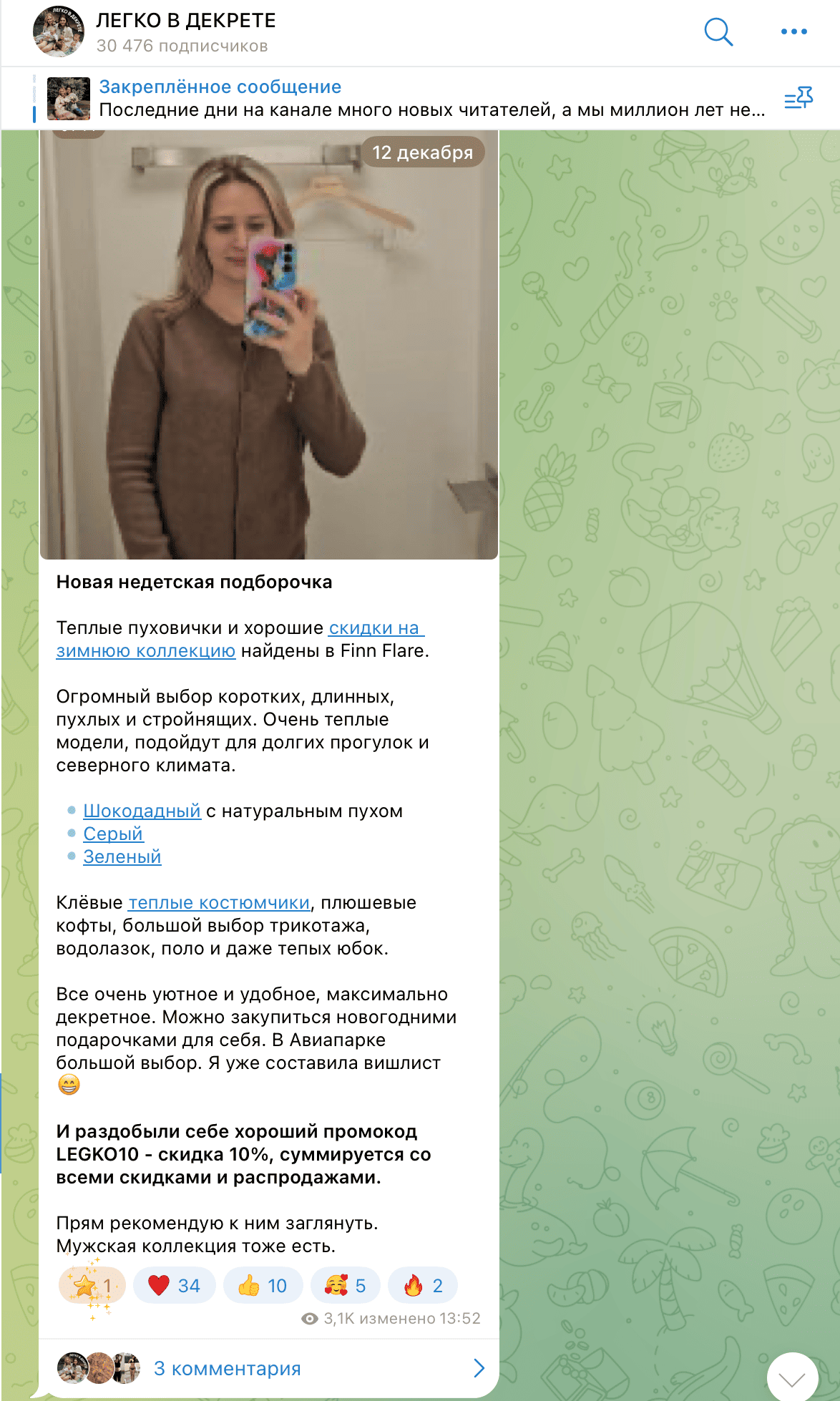 Еще один пример рекламной интеграции блоггера, который разместил партнерскую ссылку на магазин Finn Flare