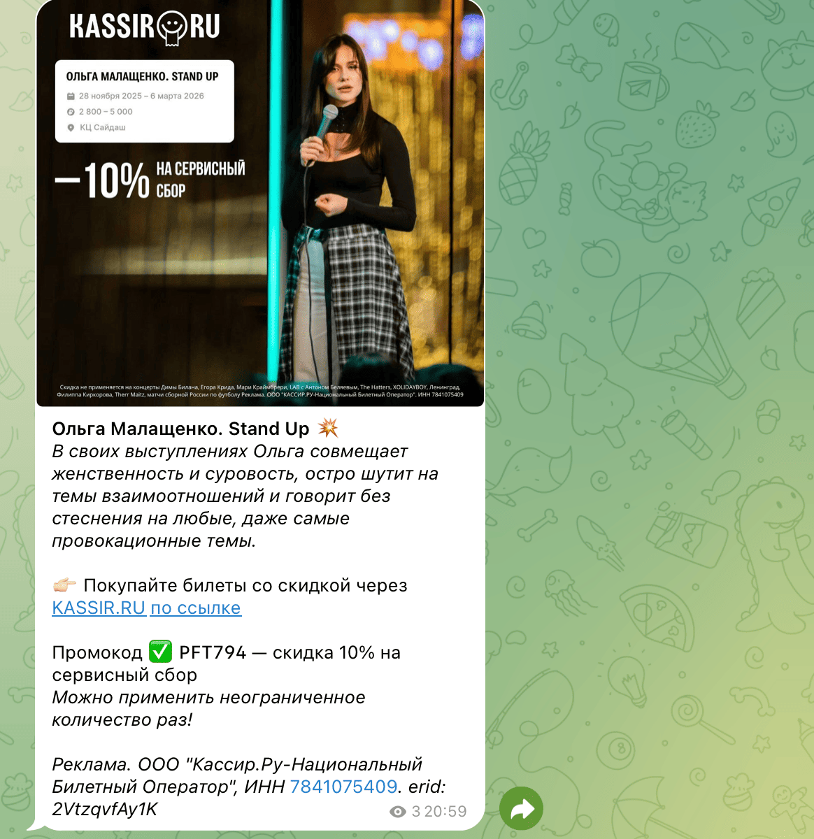 Пример рекламного поста в телеграмм о мероприятии со ссылкой на оффер Kassir.ru