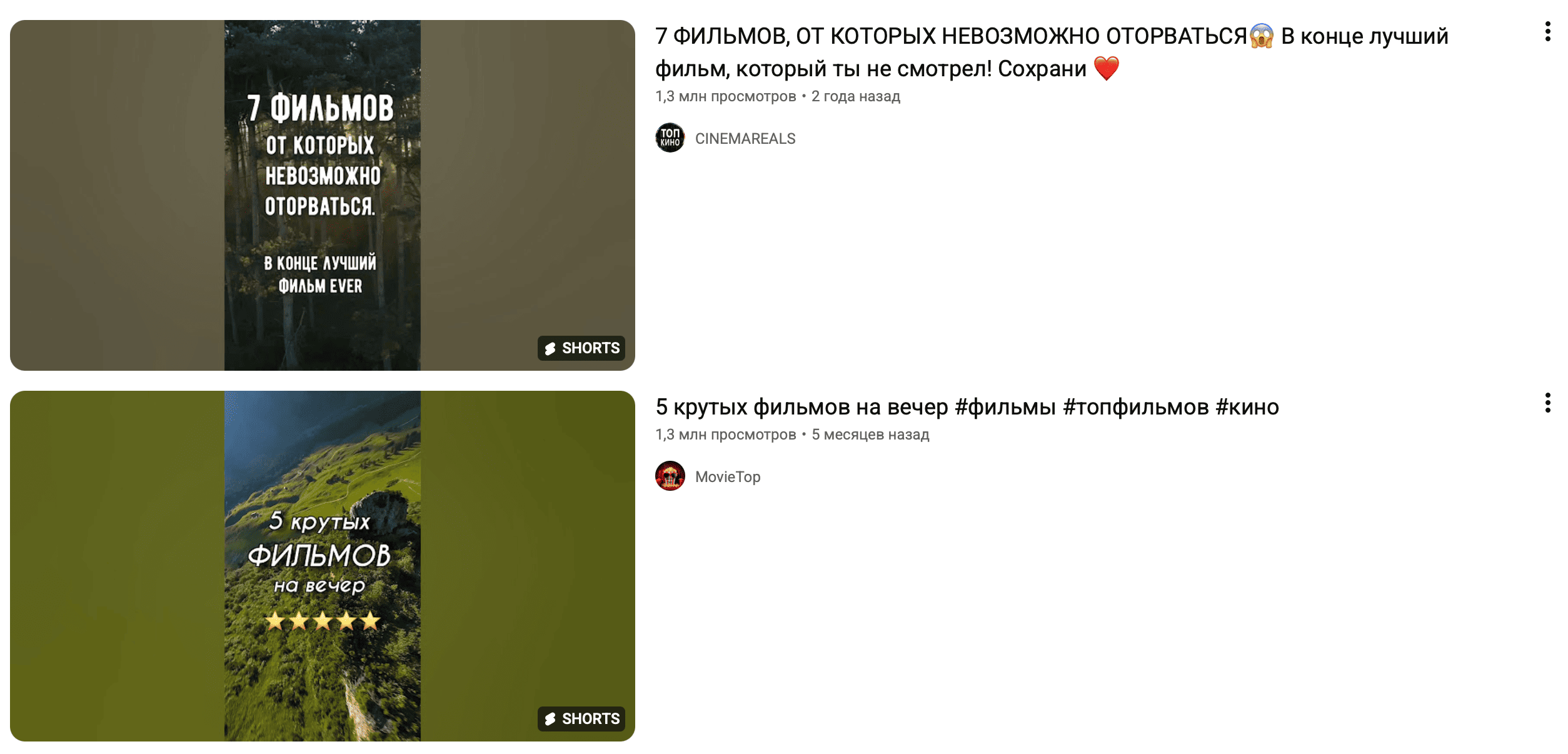 Пример коротких видео в описании которых можно было бы установить партнерскую ссылку на кинопоиск