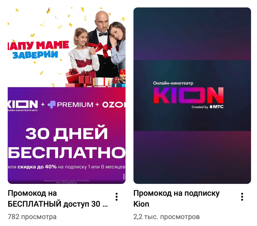 Пример shorts в описании которых можно было бы установить партнерскую ссылку на КИОН
