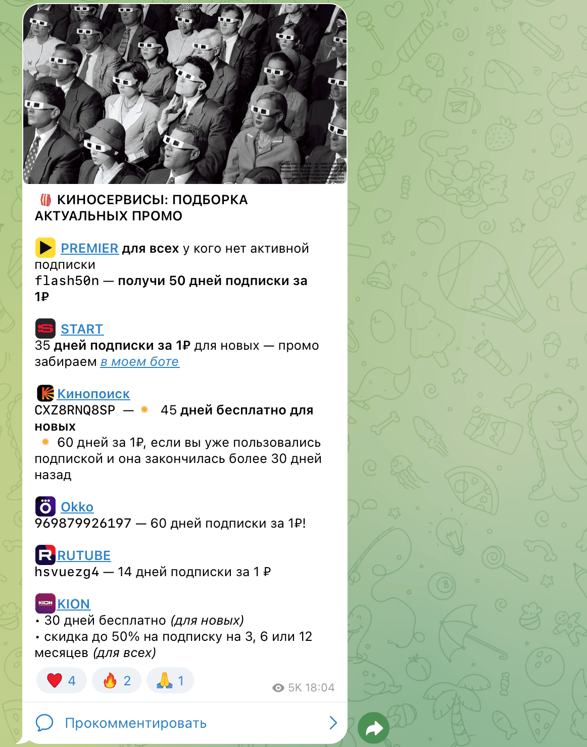 Пример рекламного поста с промокодами и ссылкой партнерской на онлайн-кинотеатр КИОН