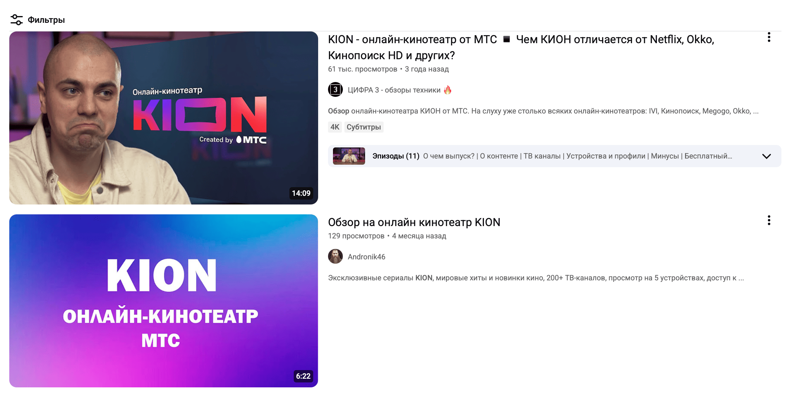 Пример обзоров на видео-площадку KION на видеохостинге