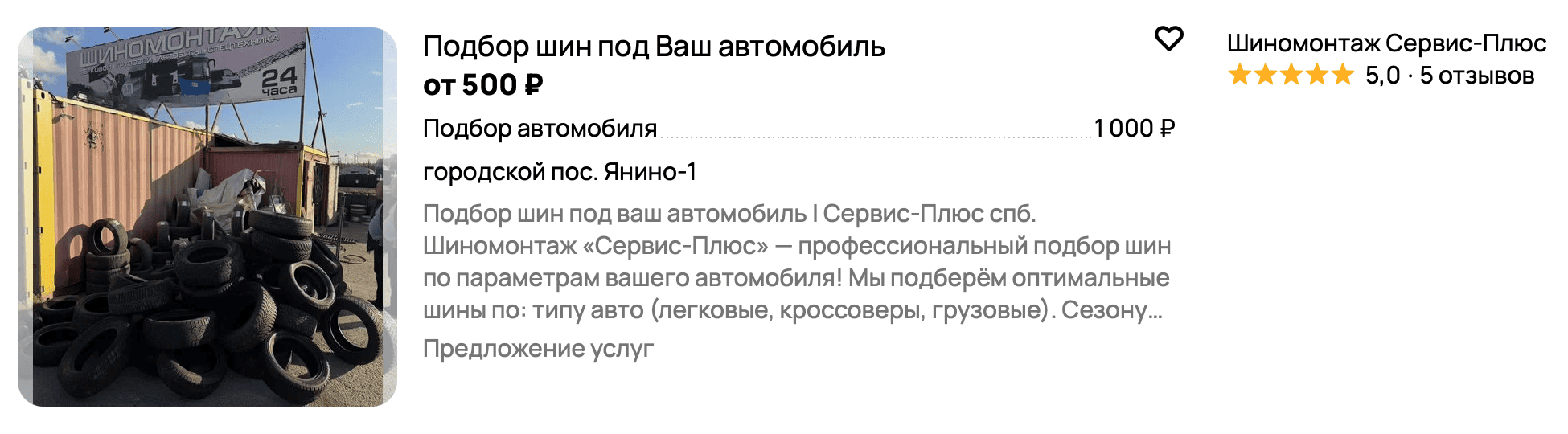 Пример объявления на Авито, с которого можно было бы перенаправлять трафик на магазин Колеса Даром и получать комиссию