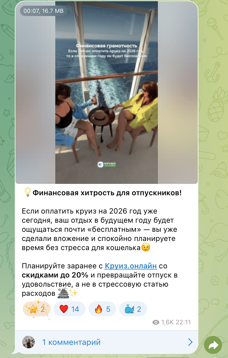 Пример рекламного поста в Телеграмм с активной ссылкой на сайт круиз онлайн