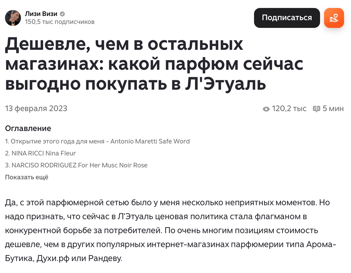 Пример поста в Яндекс Дзен, где можно вставить партнерскую ссылку на товар в магазине