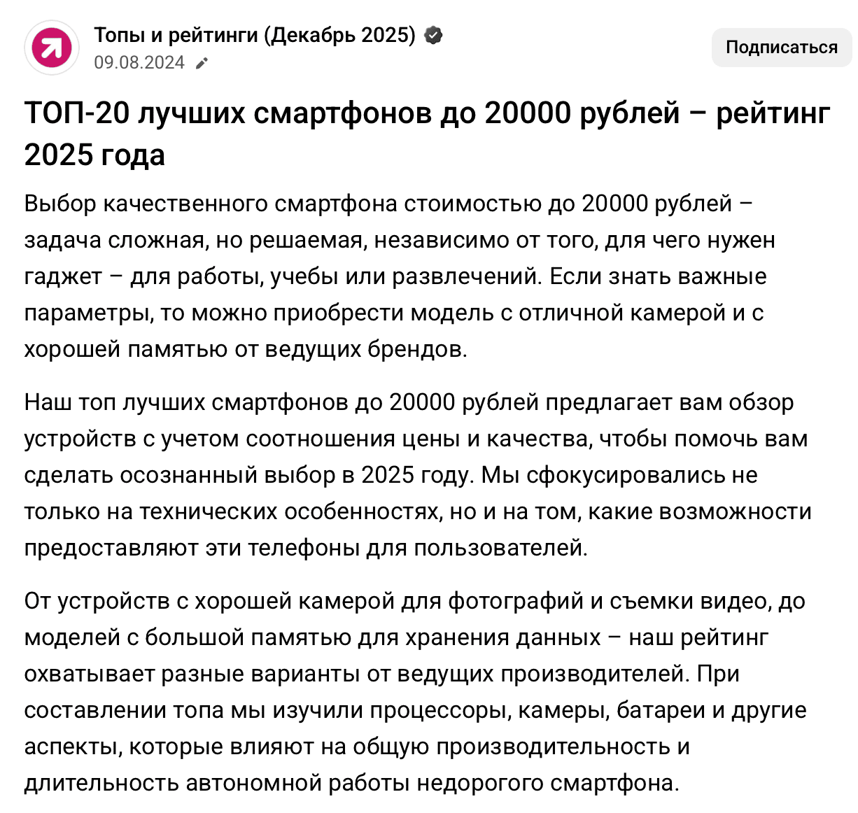 Пример классической статьи на портале DTF для сбора трафика из поисковиков, который можно отправить на оффер мегафон