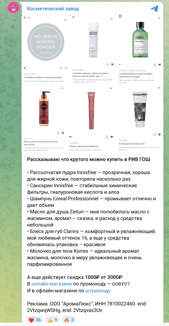 Пример рекламного поста с упоминанием ссылки на магазин Рив Гош в телеграмм канале