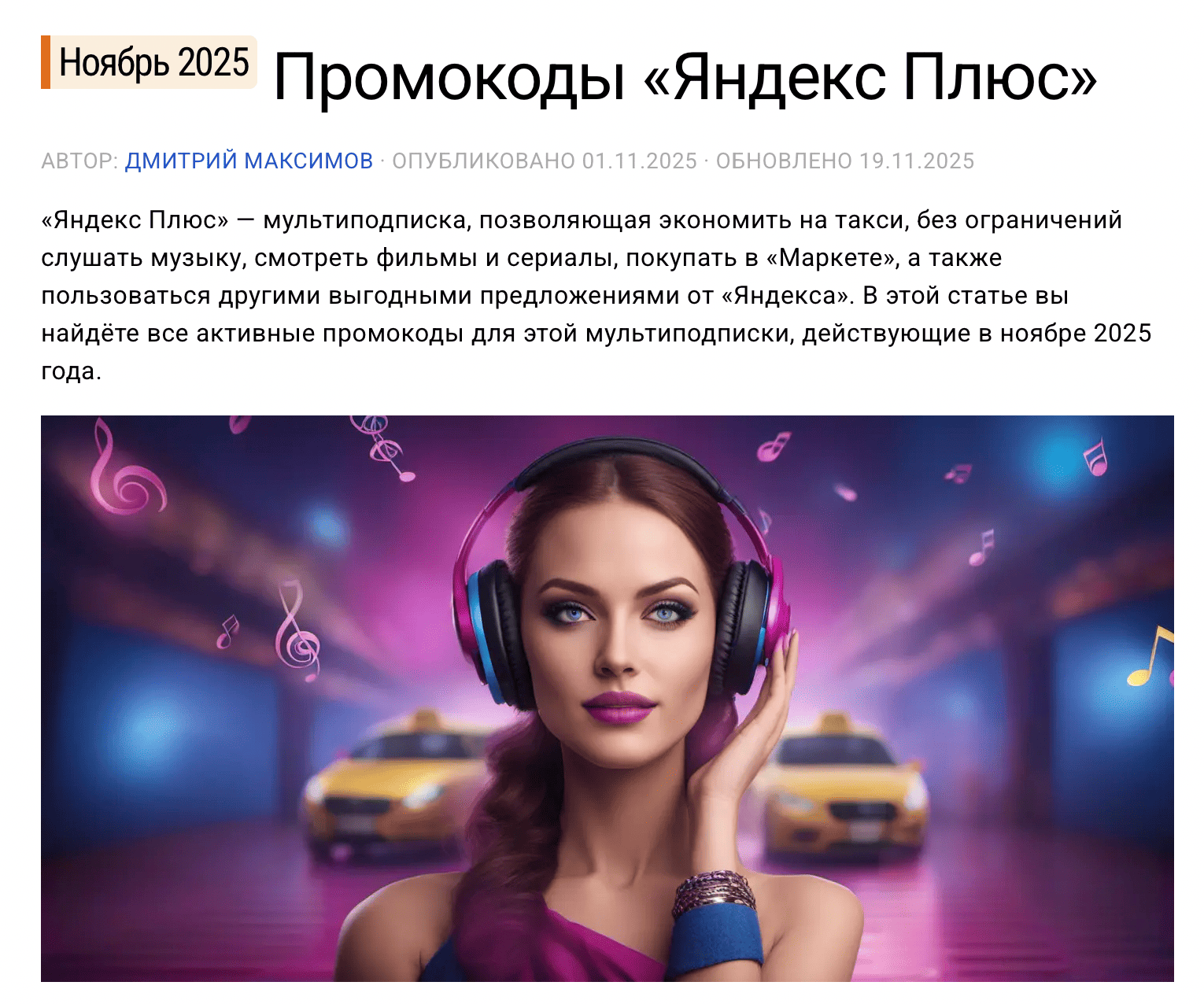 Пример начала статьи на сайте о Яндекс Плюс, куда можно вставить реферальные ссылки