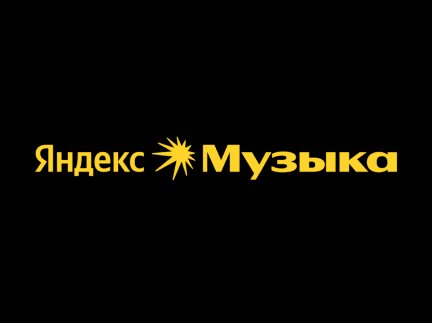 Партнерская программа Яндекс Музыка